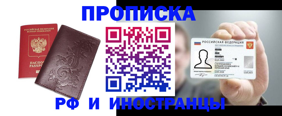 купить прописку в Губкинском